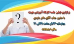 برگزاری اولین جلسه کارگاه آموزشی هویت 2