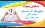 همایش هویت 2