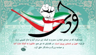 9 دی - روز بصیرت 2