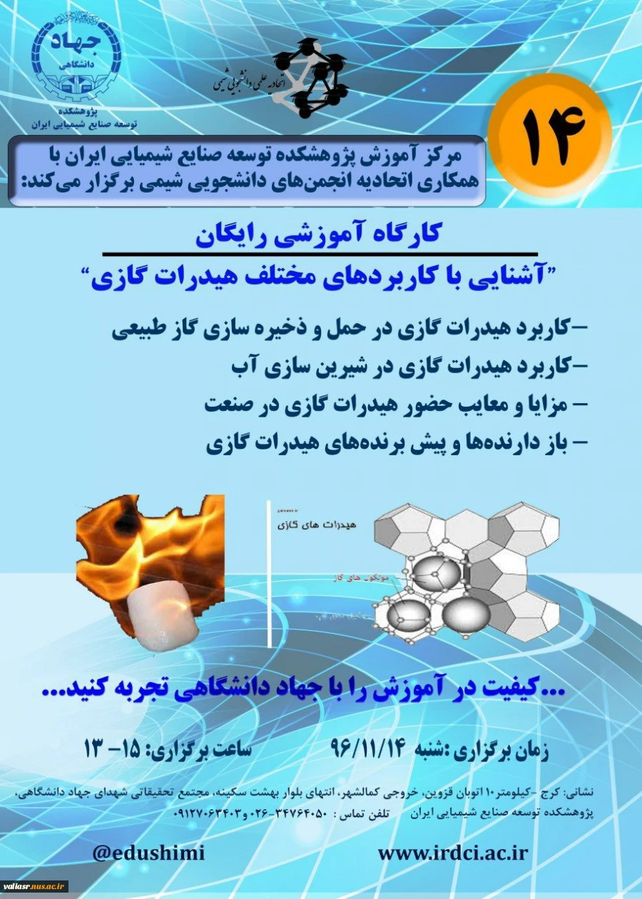 کارگاه آموزشی رایگان " آشنایی با کاربردهای مختلف هیدارت گازی " 2