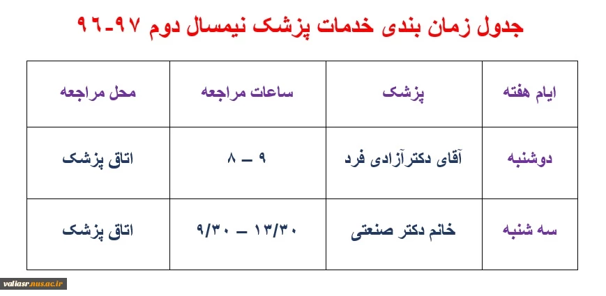 جدول زمان بندی خدمات مشاوره و پزشک 5