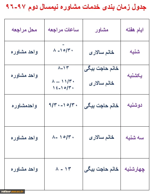 جدول زمان بندی خدمات مشاوره و پزشک 6