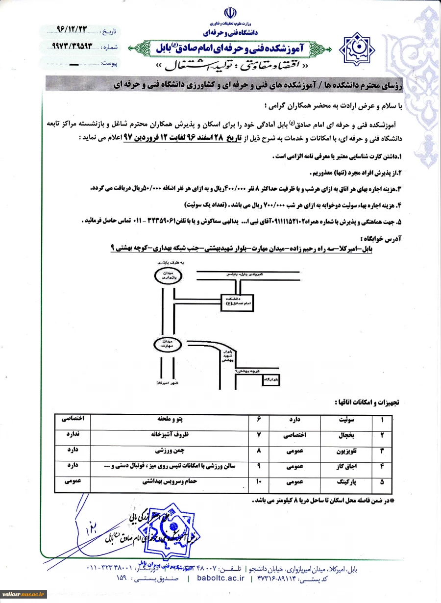 اسکان نوروزی آموزشکده فنی و حرفه ای پسران امام صادق (ع) بابل