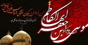 شهادت امام موسی کاظم علیه السلام تسلیت باد 3