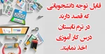 قابل توجه دانشجویانی که قصد دارند در ترم تابستان درس کار آموزی اخذ نمایند. 2