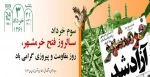 سالروز فتح خرمشهرگرامی باد. 3