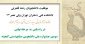 موفقیت دانشجویان رشته قلمزنی دانشکده در راه یابی  به  
مرحله نهایی دومین جشنواره ملی دانشجویی صنایع‌دستی گنجینه