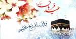 عید قربان مبارک باد. 2