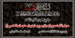 استقبال از ایام عزاداری اباعبدالله الحسین علیه السلام 2