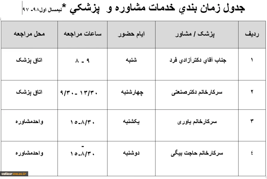 جدول زمان بندی خدمات مشاوره و پزشک 8