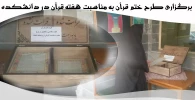 برگزاری طرح ختم قرآن به مناسبت هفته قرآن در دانشکده 2