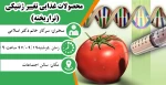 سمینار محصولات غذایی تغییر ژنتیکی (تراریخته) 2