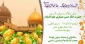 جشن ولادت حضرت امام حسن عسکری علیه السلام