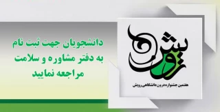 هفتمین جشنواره رویش دانشگاهی