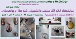 نمایشگاه-ارائه-آثار-منتخب-دانشجویان-رشته-طلا-و-جواهرسازی