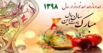 مراسم دید و بازدید سال1400