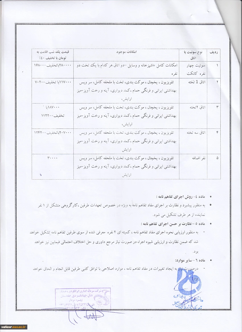 تفاهم نامه فی مابین دانشگاه  با مراکز تفریحی در شهرستان های محمود آباد ، خلخال و بندر انزلی 7