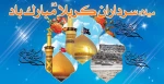 میلاد سرداران کربلا مبارک باد 2