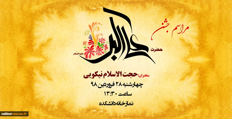 مراسم جشن میلاد حضرت علی اکبر(ع) 2