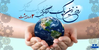 روز زمین پاک گرامی باد