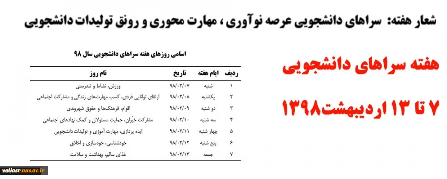 شعار هفته سراهای دانشجویی  2