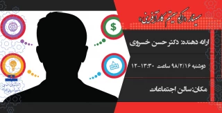 برگزاری سمینار «اکوسیستم کارآفرینی»