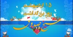 روز بزرگداشت شیخ صدوق گرامی باد 2