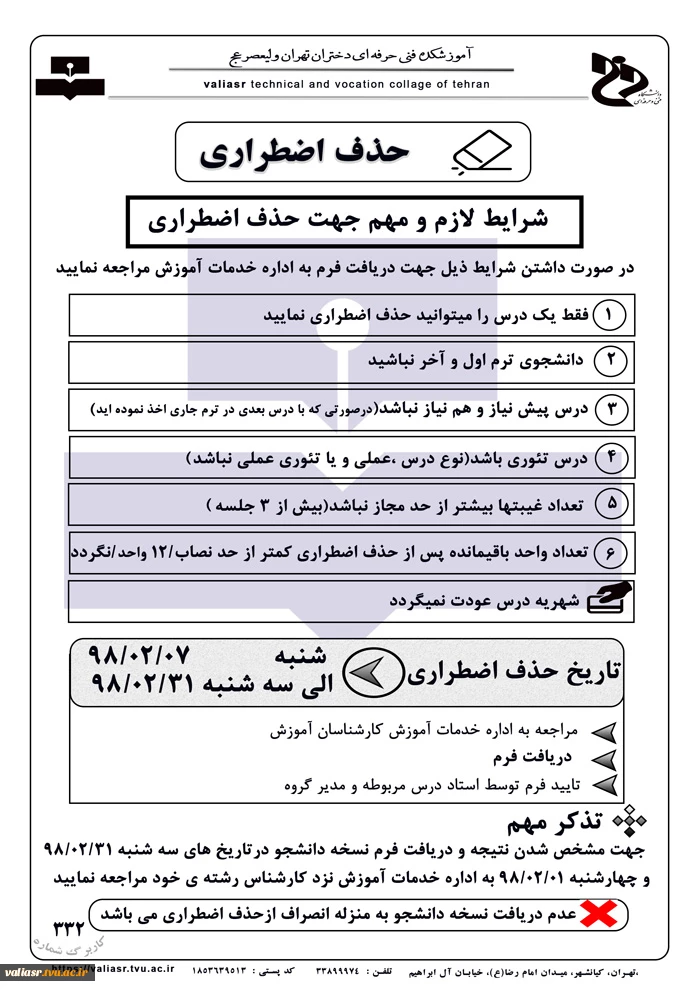 حذف اضطراری 2