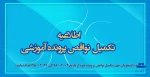 اطلاعیه نقص مدرک 2