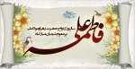 سالروز ازدواج حضرت علی (ع) و فاطمه زهرا (س)  مبارک باد  2