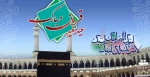 عید سعید قربان مبارک 2