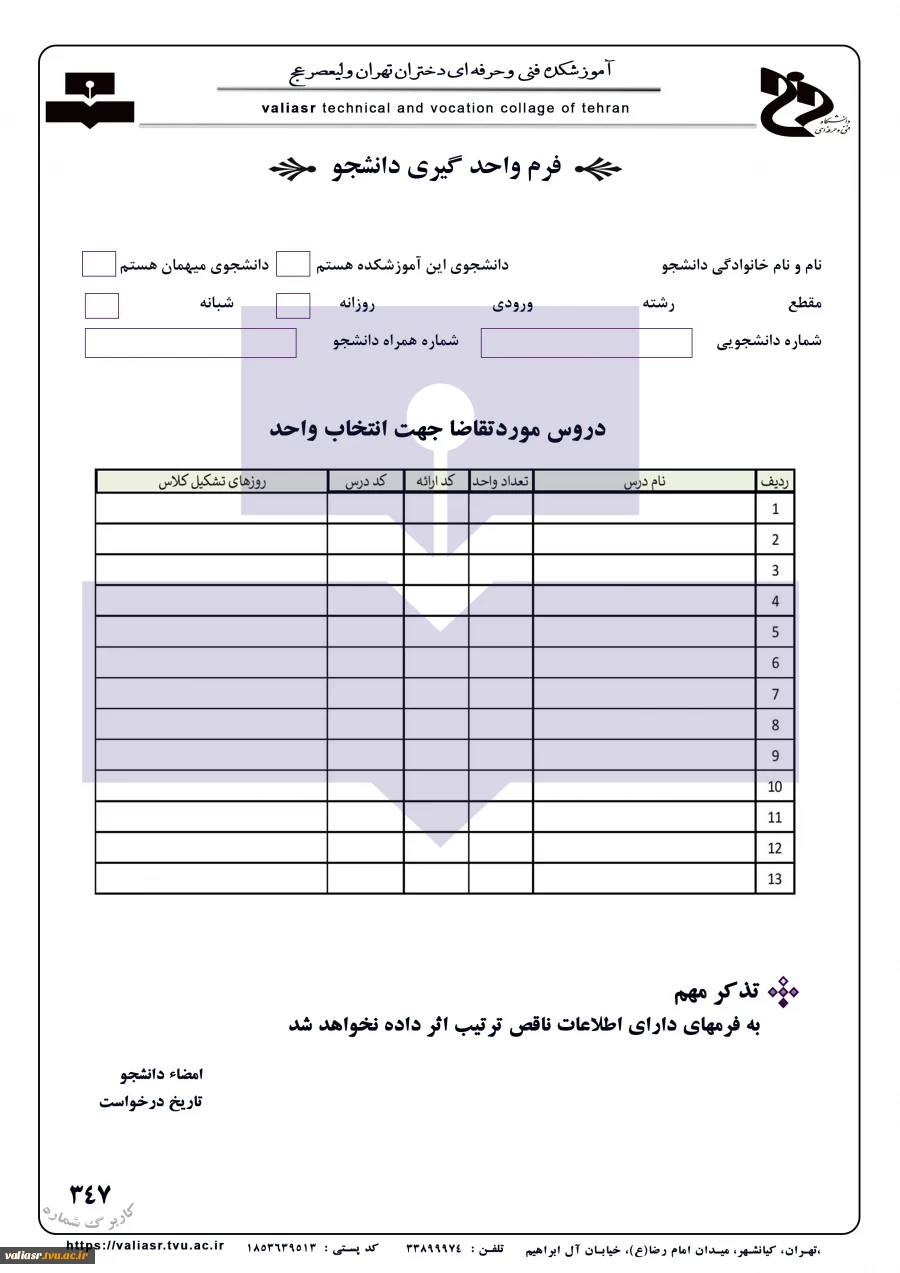 فرم واحد گیری