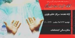 کارگاه معنویت و سلامت روان 2