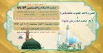 مراسم آغاز امامت امام زمان (عج) و ولادت حضرت محمد(ص) 2