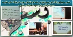 حضور مسوولین پایگاه ولی عصر(عج) در جلسه فرماندهان حوزه ها و پایگاه های مقاومت بسیج کارکنان وزارت علوم، تحقیقات و فناوری 2