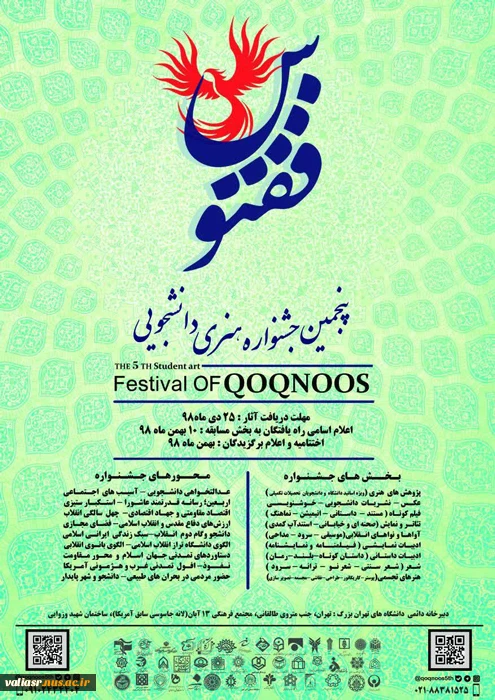 جشنواره هنری - دانشجویی ققنوس 3