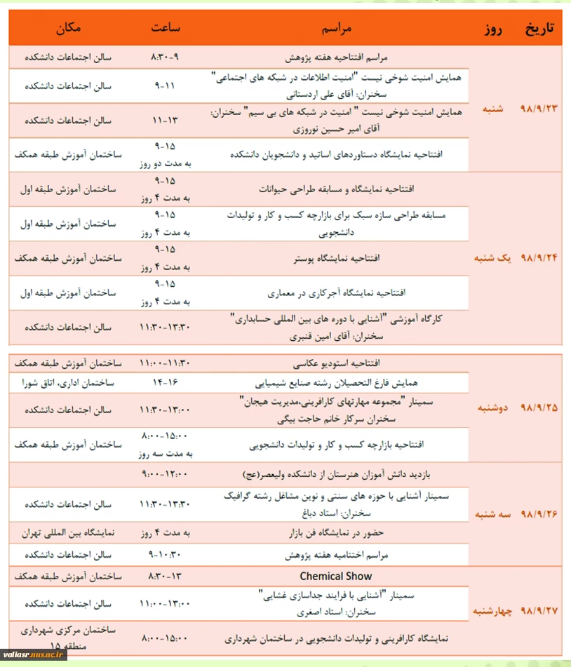 برنامه های هفته پژوهش 2