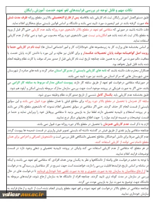 نکات مهم و قابل توجه در بررسی لغو تعهد خدمت آموزش رایگان