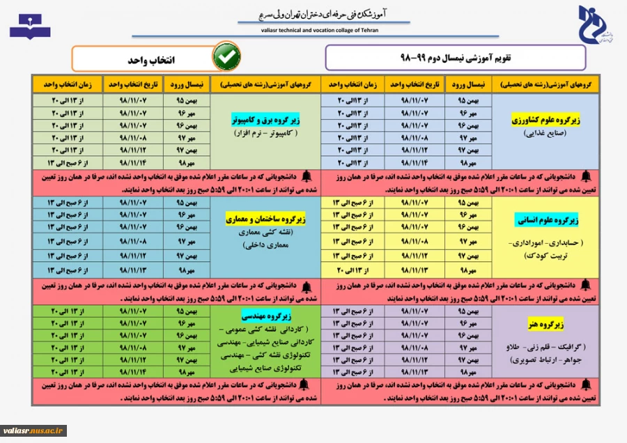 تقویم آموزشی بهمن 98 2