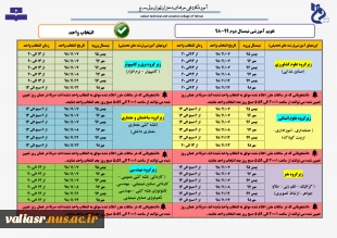 تقویم آموزشی بهمن 98 3