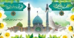 میلاد یگانه منجی عالم بشریت حضرت مهدی موعود (عج) بر تمامی منتظرانش مبارک باد 2