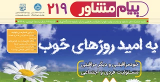 نشریه پیام مشاور