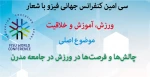 سی امین کنفرانس جهانی فیزو 2