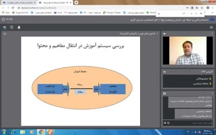 وبینار "استاد، آموزش الکترونیکی و نوآوری" برگزار شد  6