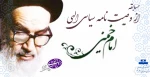 مسابقه کتابخوانی از وصیت نامه امام خمینی(ره) 2