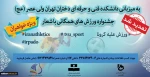 جشنواره ورزش های همگانی با شعار #ورزش علیه کرونا 9