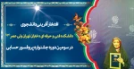 افتخار آفرینی دانشجوی دانشکده فنی و حرفه ای دختران تهران ولی عصر(عج) در سومین دوره جشنواره پروفسور حسابی 2