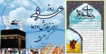 روز عرفه گرامی باد 2