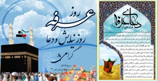 روز عرفه گرامی باد