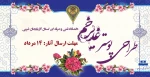 طراحی پوستر غدیر 2